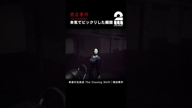 本気でビックリした瞬間【The Closing Shift | 閉店事件】 #shorts