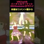 【VRでピンクレディー♪】キレッキレに踊るソーラ＆クミ 【3Dあかがみん】#short