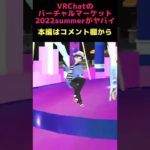 【VRでゲッダン♪】広瀬香美さんのプロミスをVRで踊る!? #short