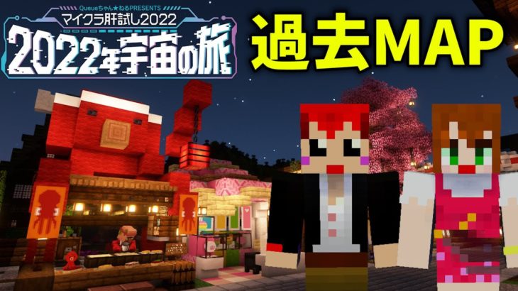 #マイクラ肝試し2022  去年MAPをソーラさんと行ってみる【赤髪のとも】