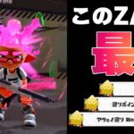 スプラ３で初購入した武器が強すぎたｗｗ【スプラトゥーン】