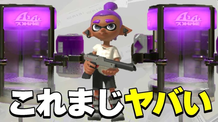 ドリンク配りまくれば余裕で勝てるんじゃね！？【スプラトゥーン】