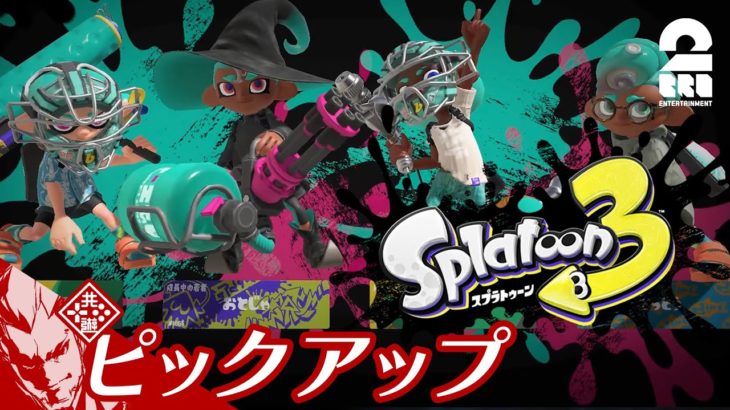 【本命出して好連携】スプラトゥーン3生放送#2 からピックアップ【2BRO.】