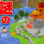 大変！謎の建造物が発見されました。PART251【マイクラ】