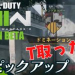 【幻のT奪取とT防衛】COD:MW2 BETA生放送からピックアップ【2BRO.】