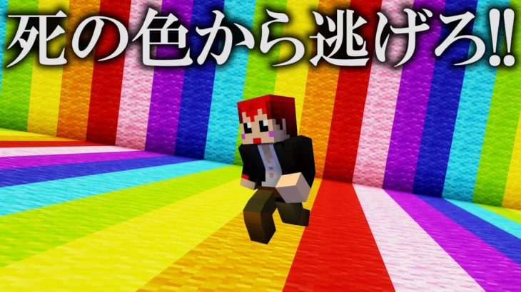 【マイクラ】2分毎に死の色が変わる世界でエンドラ討伐!!【あかがみん/赤髪のとも/マインクラフト】