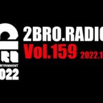 2broRadio【vol.159】