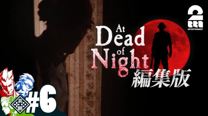 【ガヤとジミーのいるホテル】編集版：At Dead Of Night #6 思わせぶりなジミー【2BRO.】