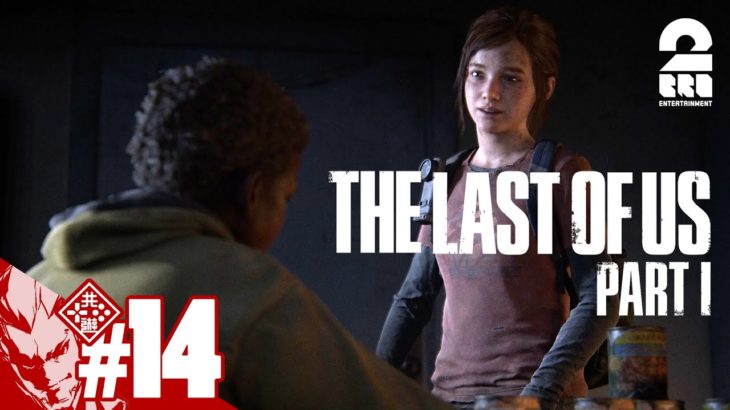 #14【また明日ね】弟者の「The Last of Us Part I」【2BRO.】