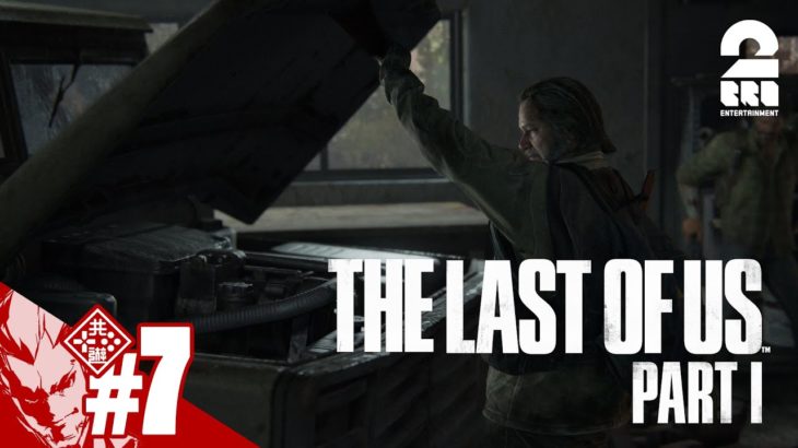 #7【エンジンを求めて】弟者の「The Last of Us Part I」【2BRO.】
