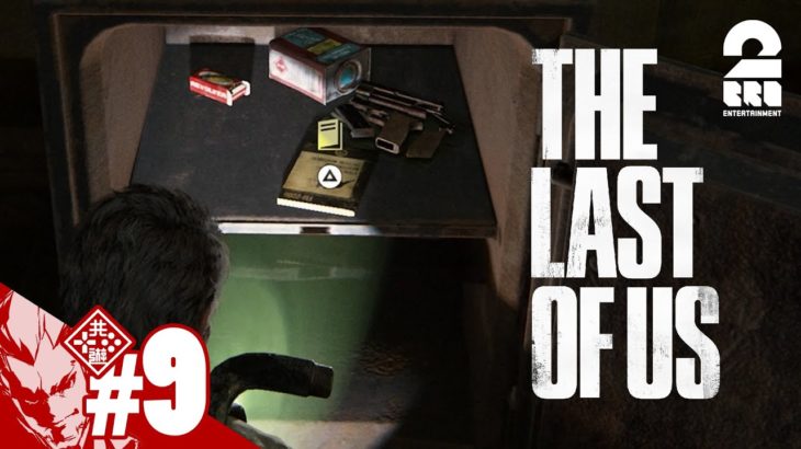#9【物資がいっぱい】弟者の「The Last of Us Part I」【2BRO.】