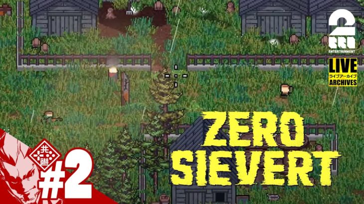 【好きなゲームの要素がMAX！】弟者の「ZERO Sievert」【2BRO.】#2