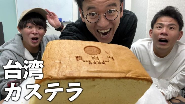 1日3回だけ販売される季節限定!! 黄白白の台湾塩カステラを食らう!!【原宿グルメ】