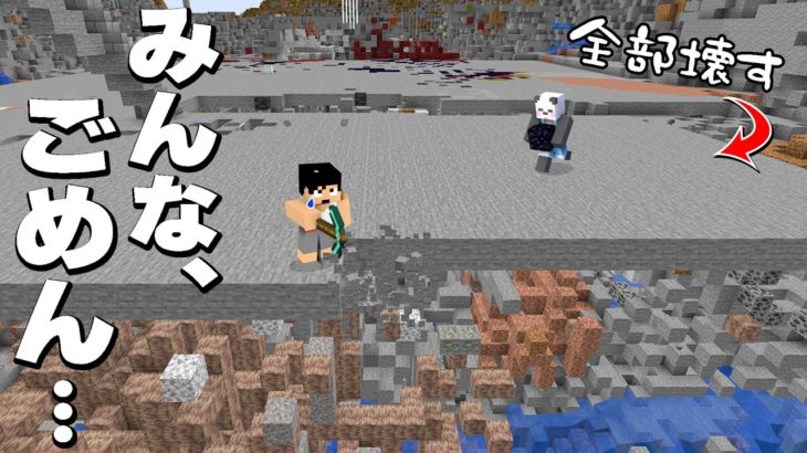 【逆整地】みんなが作ってくれた土台、全部壊します。。PART334【マイクラ】