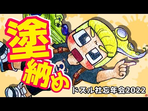 ドズル社とスプラトゥーンで暴れるぜ！