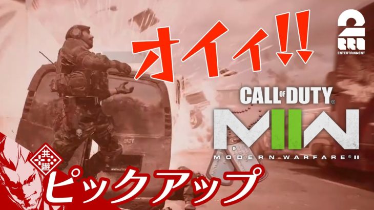 【全員倒せるステルスボマー】COD:MW2 生放送#6 からピックアップ【2BRO.】