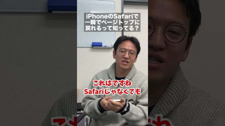 iPhoneで長い記事読んでるときに秒でページトップに戻る裏技 #shorts