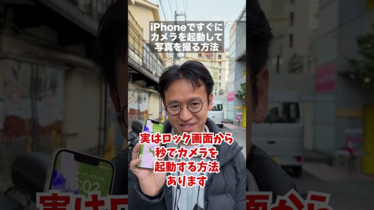 iPhoneでカメラを秒で起動する裏技 #shorts