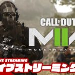 【レーザービーム】弟者の「コール オブ デューティ モダン・ウォーフェアII マルチプレイ DMZ」【2BRO.】