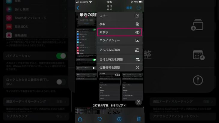 iPhoneで人に見られたくない写真や動画を隠す方法