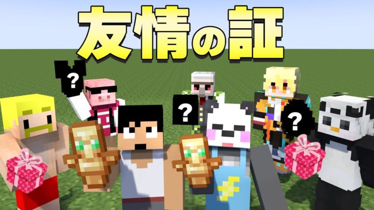 命を賭け手に入れたトーテムを交換した結果…PART6【マイクラ.アツクラ】