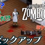 【ゾンビ化ドッキリ作戦】Project Zomboid 生放送#4 からピックアップ【2BRO.】