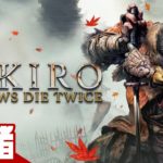 【隻腕の弟狼】弟者の「SEKIRO: SHADOWS DIE TWICE | 隻狼」【2BRO.】#7