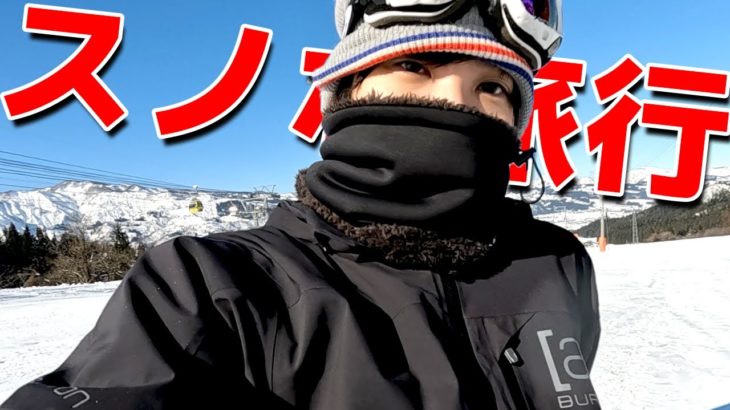 転んだら帰宅のスノボ旅行Vlog！！！