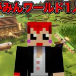 【さぎょがみちゃん14】ネザライト集め【あかがみんワールド1人作業配信/赤髪のとも】