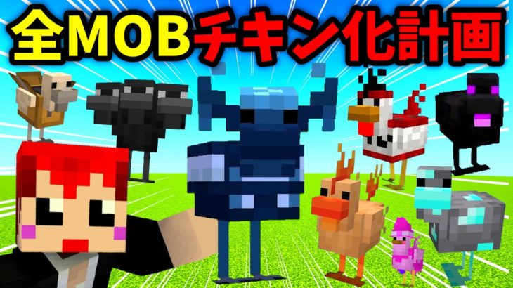 【マイクラ】最強ボス｢ウォーデン｣も｢ウィザー｣もチキンになっちゃう世界!?【赤髪のとも/あかがみん/Minecraft】