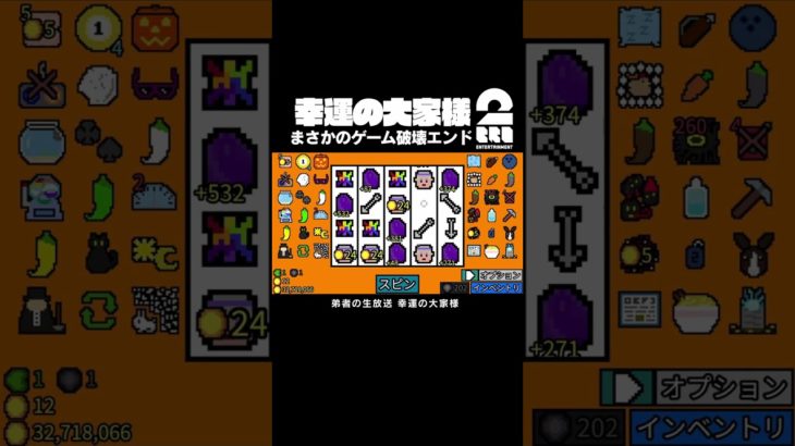 まさかのゲーム破壊エンド【幸運の大家様】 #shorts