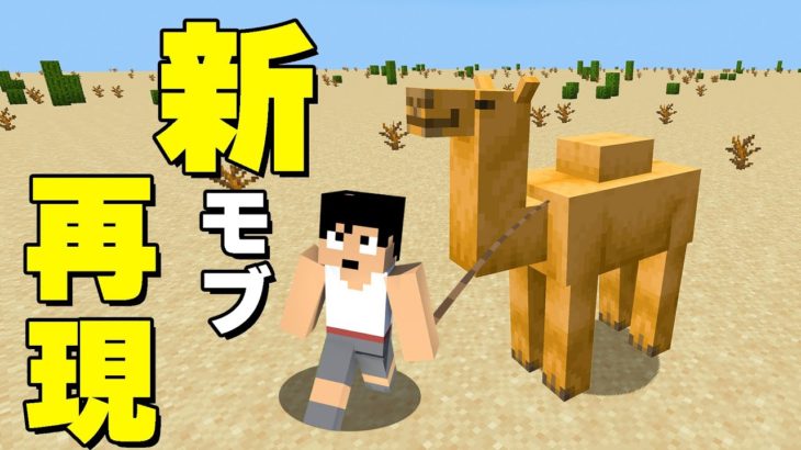 アプデ前にあの拠点にラクダ連れてくることにしましたPART57【マイクラ.アツクラ】