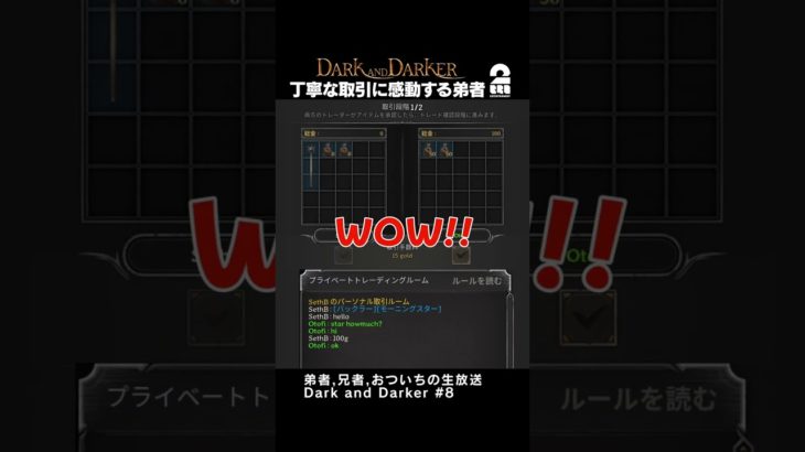 丁寧な取引に感動する弟者【Dark and Darker | DaD】 #shorts