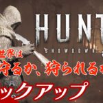【狩るか、狩られるか】Hunt: Showdown 生放送#1 からピックアップ【2BRO.】