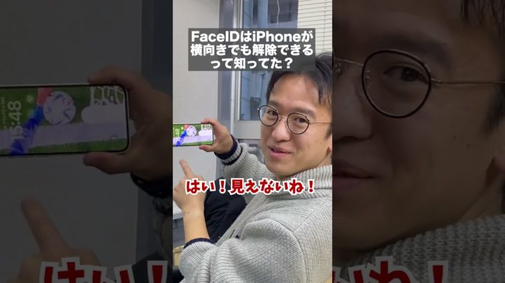 iOS 16から横向きでもFace IDのロック解除ができるぞ！ #shorts