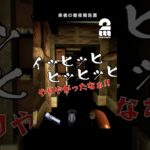 「あの子」の笑い声に翻弄される弟者【徹夜報告書】 #shorts