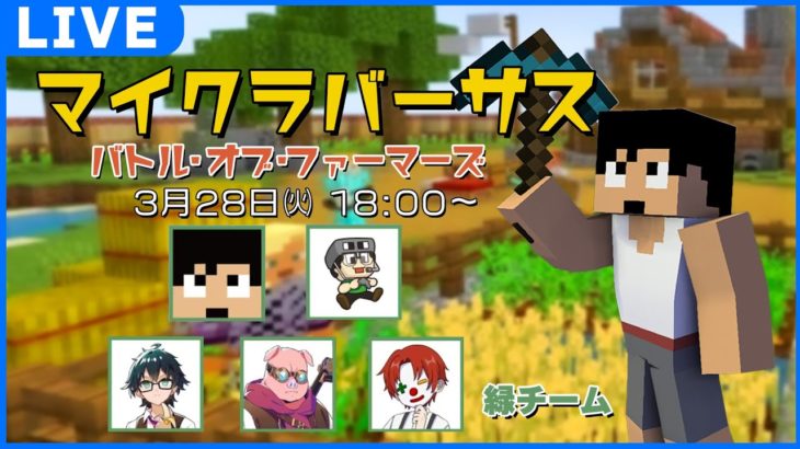 マイクラバーサス行くぞ！！【カズ視点】