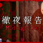 【学生の悲劇】弟者の「徹夜報告書 | Midnight Report」【2BRO.】