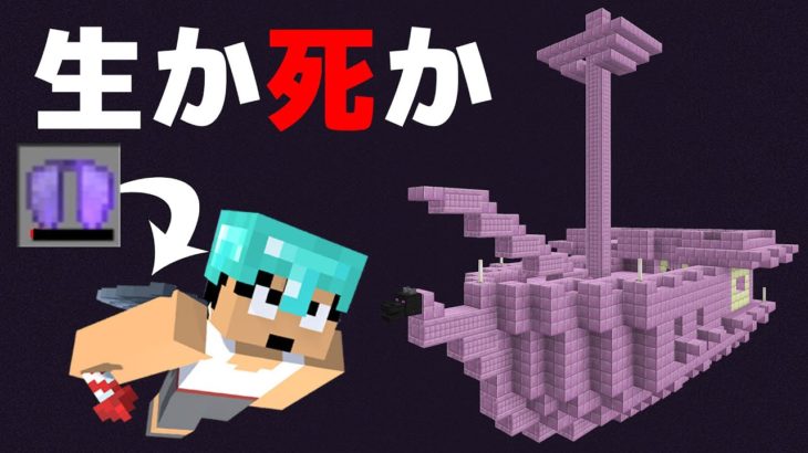 命懸けでエリトラを取りに行ってみた結果。。PART71【マイクラ.アツクラ】