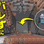 人の拠点掘り尽くします！！PART77【マイクラ.アツクラ】