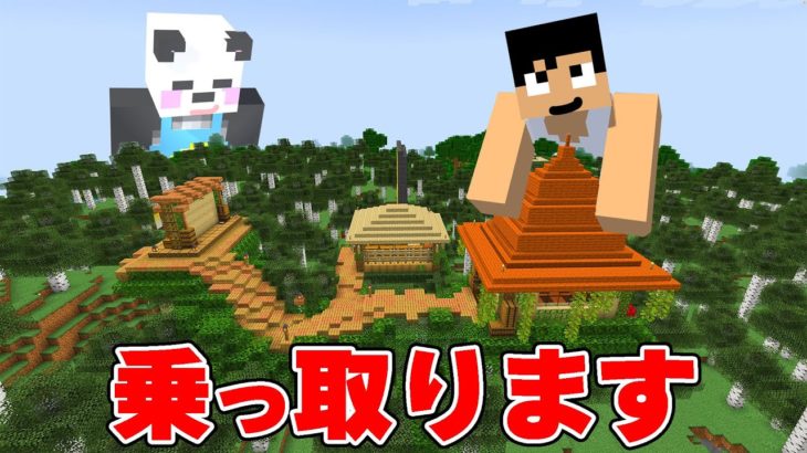 【ドッキリ】留守中を狙ってあの拠点を荒らします❗PART92【マイクラ.アツクラ】