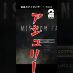 ちょっと強引だったかもしれない救出方法【バイオハザード RE:4 | BIOHAZARD RE:4】 #shorts