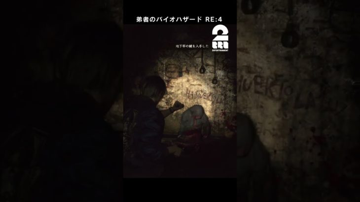 明らかに怪しい壁がある時は要注意【バイオハザード RE:4 | BIOHAZARD RE:4】 #shorts