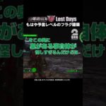 予言レベルのフラグ建築【地球防衛軍6 DLC｜EDF6】 #shorts