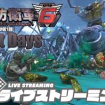 武器稼ぎ【DLC！】弟者の「地球防衛軍６| EDF6」【2BRO.】