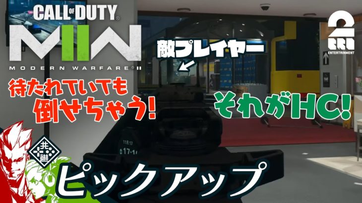 【もうHCから出られない】COD:MW2 生放送#8 からピックアップ【2BRO.】