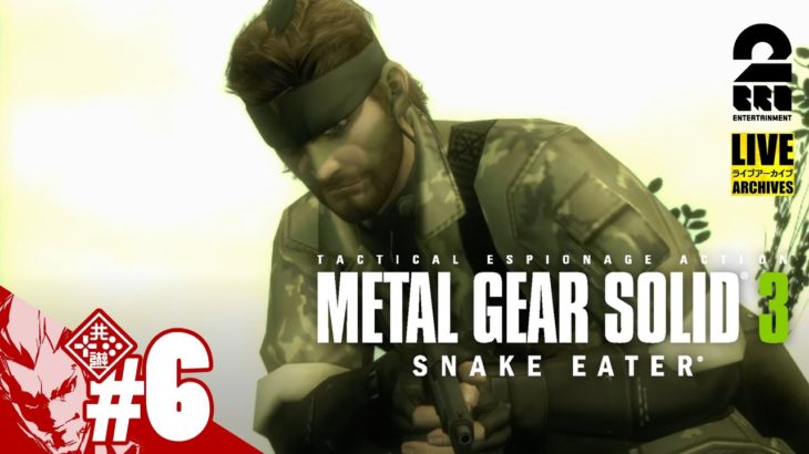 【いいセンスだ】弟者の「METAL GEAR SOLID 3: SNAKE EATER（メタルギアソリッド3 スネークイーター）」【2BRO.】#6