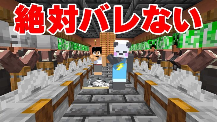 人の拠点に絶対にバレない秘密基地できました。PART144【マイクラ.アツクラ】