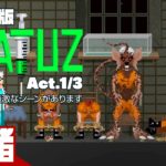 【恐怖のネズミ男】弟者の「RATUZ」編集版Act.1/3【2BRO.】