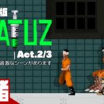 【恐怖のネズミ男】弟者の「RATUZ」編集版Act.2/3【2BRO.】